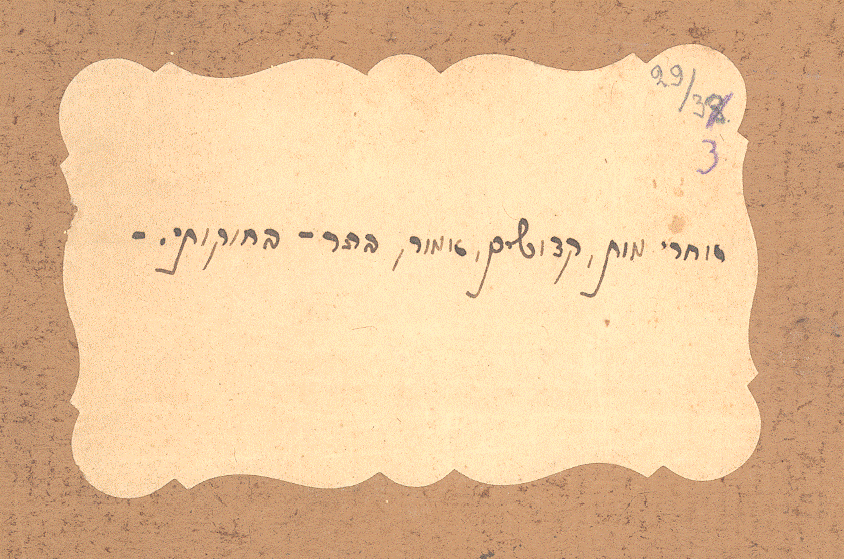 Rabbi Ephraim Carlebach Manuscripts